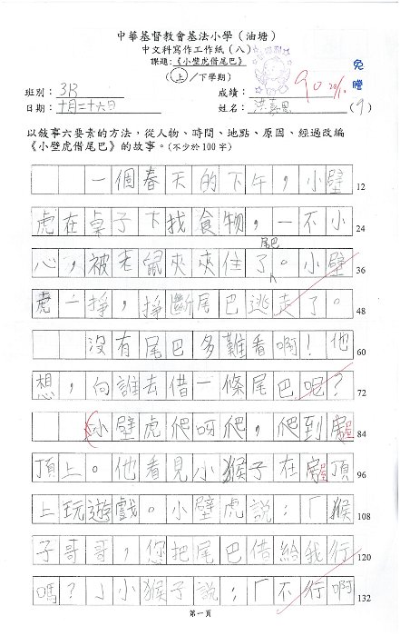 3B 洪嘉恩(1.1)